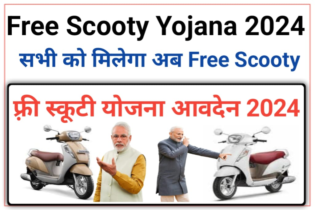 free scooty yojana 2024