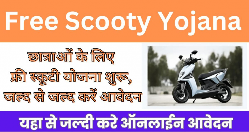 free bike yojana