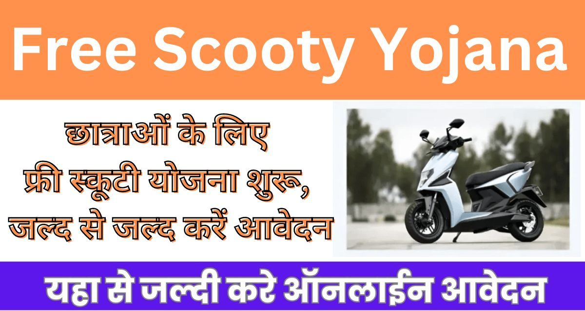 free bike yojana