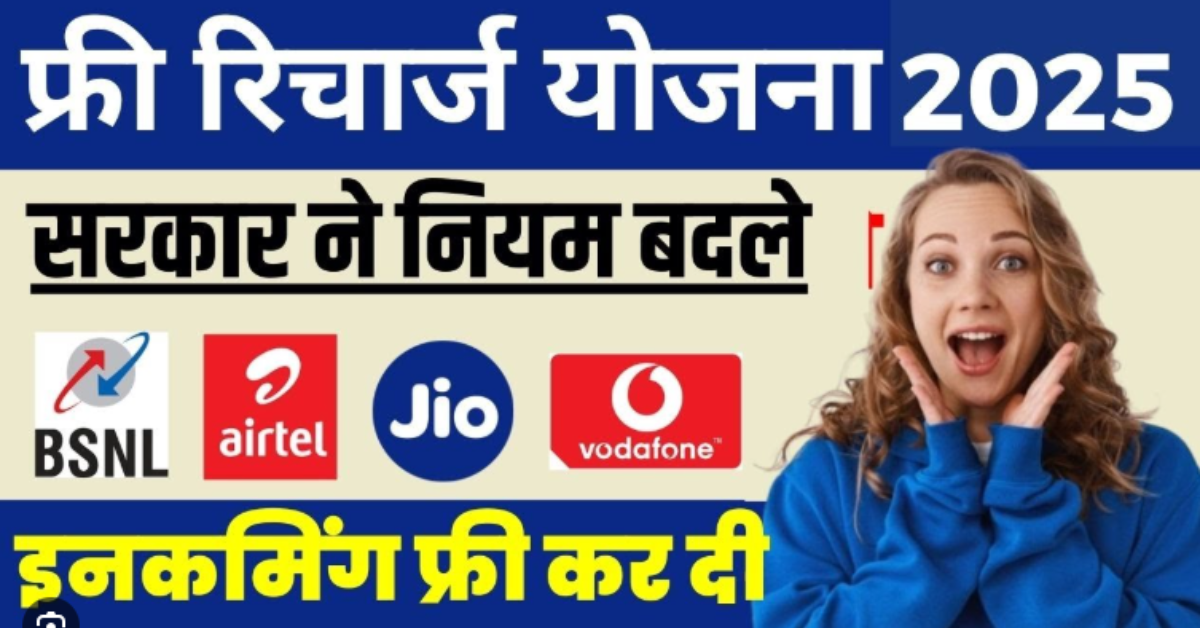 Free Recharge 2025