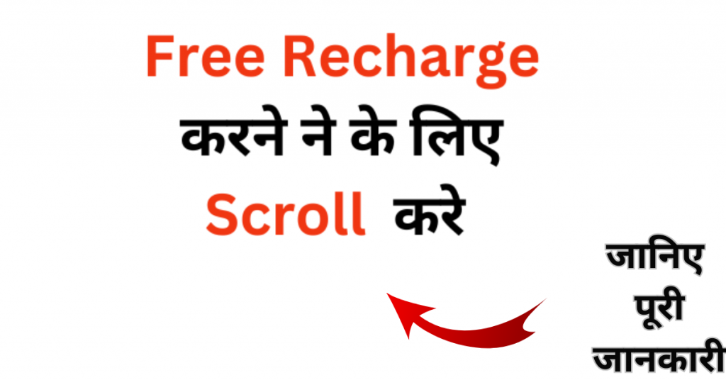 free recharge