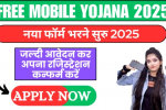 free mobile yojana post 3