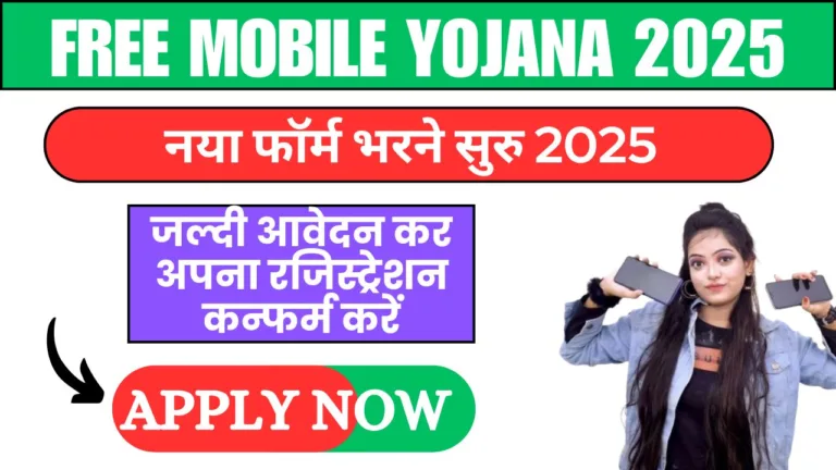 free mobile yojana post 3