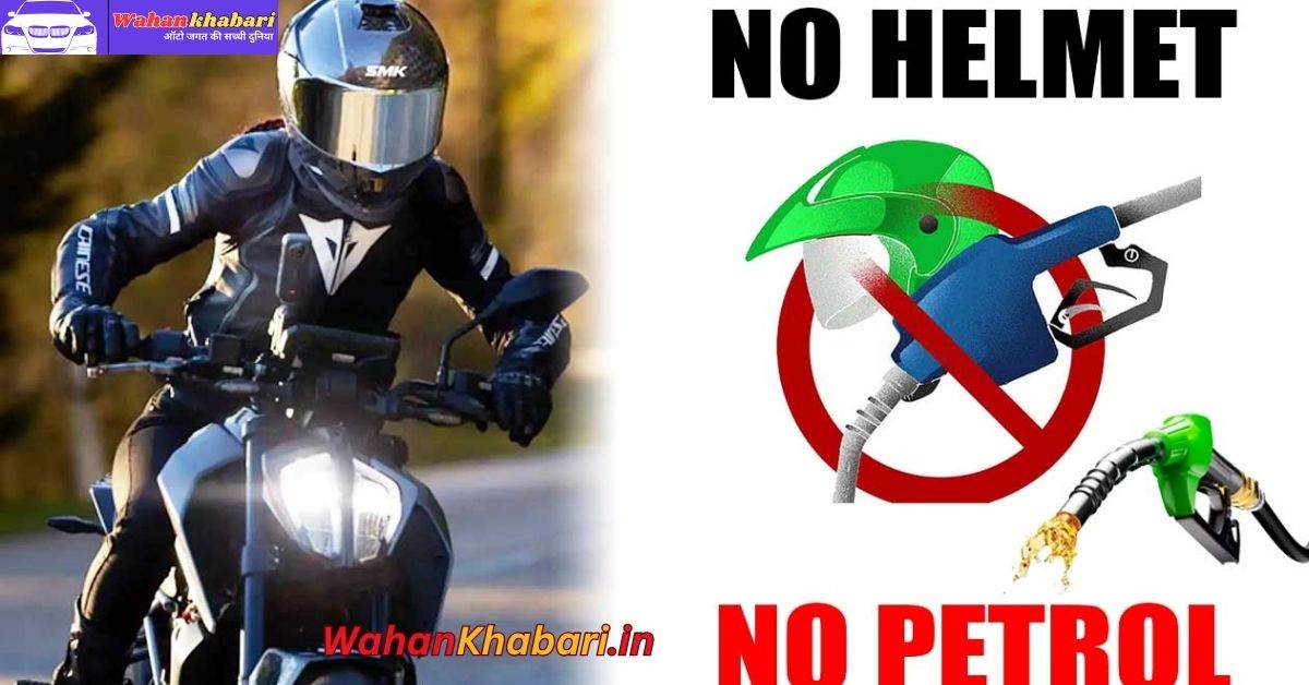 No Helmet, No Petrol: A Bold Move Towards Road Safety Starting This August