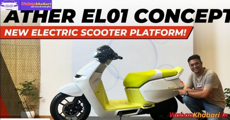 Ather EL01 Concept E-Scooter Debuts: Ushering in a New Era of Electric Mobility