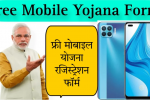 free mobile yojana