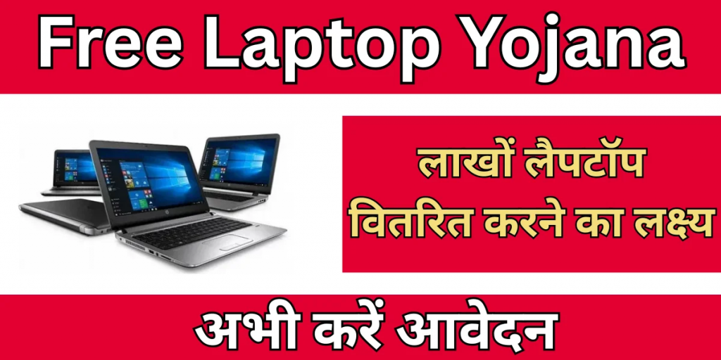 free laptop post