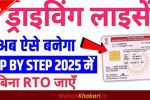How to Apply for a Learner’s License in India (2025): A Complete Guide for First-Time Drivers