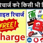 free recharge