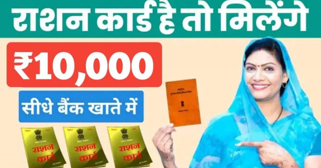 Ration Card